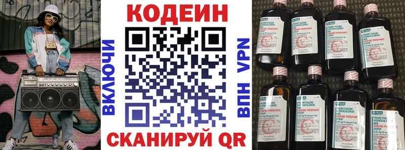 Кодеиновый сироп Lean Purple Drank  Ступино 